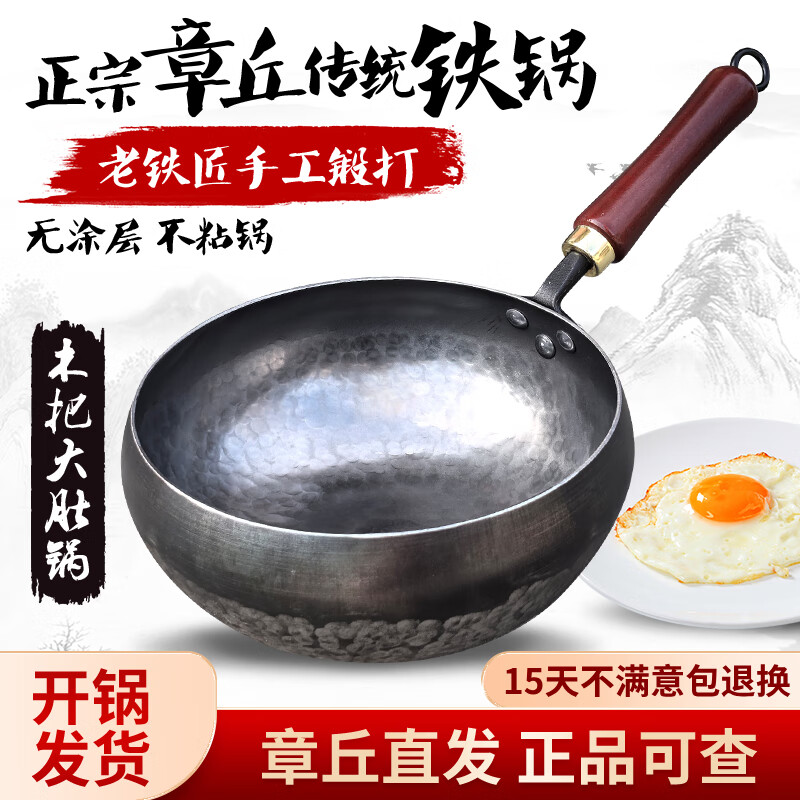 张大锤 正宗章丘大肚锅铁锅新款手工锻打熟铁锅无涂层不粘锅家用炒菜锅 平底镜面大肚锅【单锅】 26cm