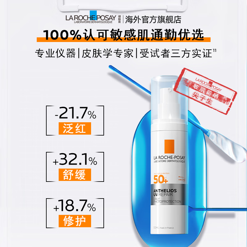 理肤泉【敖子逸同款】B5特护防晒 修护敏感肌防晒乳隔离紫外线 户外通勤 B5特护防晒 50ml*2