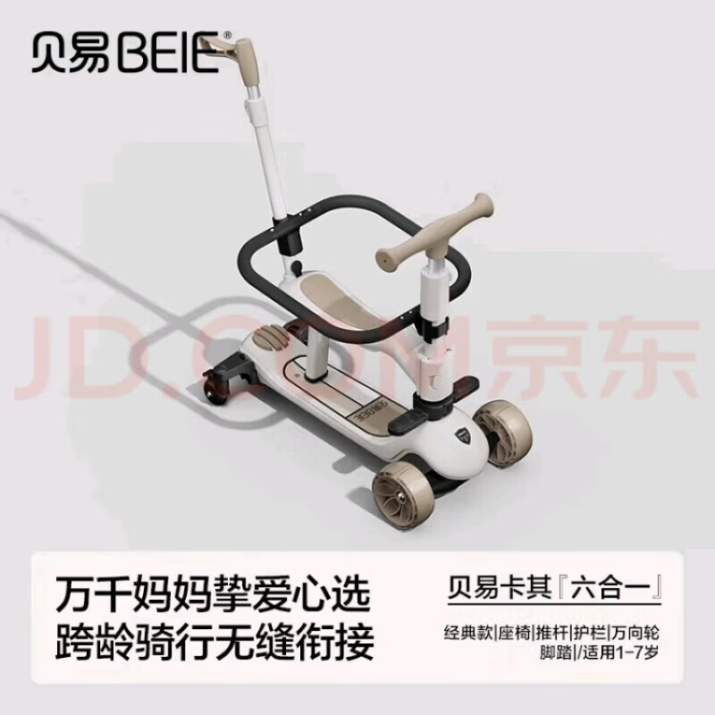 贝易未来家滑板车至尊Pro1到3岁6岁宝宝儿童车婴儿滑行学步车溜娃 【至尊Pro】六合一-贝易卡其