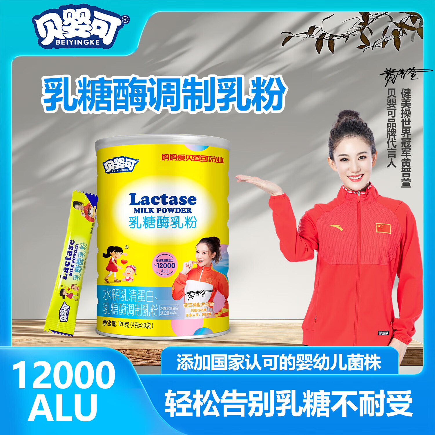 浓缩升级装植物成分科学配方宝宝辅食奶粉伴侣 120g*30袋 乳糖酶乳粉