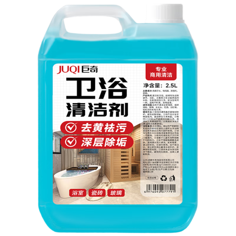 巨奇嚴(yán)選 浴室清潔劑2.5L家政衛(wèi)浴清洗劑浴室瓷磚水垢強力去污清潔劑