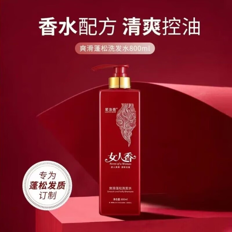爱洛薇女人香洗发水持久留香护发素去屑止痒控油洗头膏柔顺清洁洗护