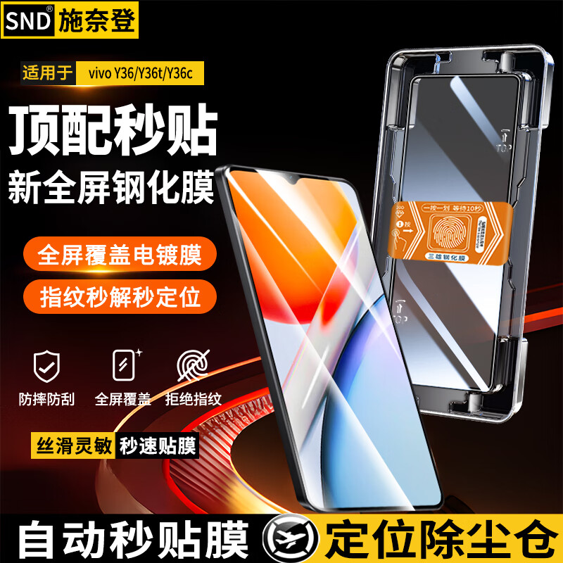 施奈登【秒貼神器】vivo Y36/Y36t/Y36c鋼化膜防窺無(wú)塵倉(cāng)手機(jī)膜全屏防爆保護(hù)膜 vivo Y36/Y36t/Y36c【高清電鍍膜】 2套裝|秒貼膜無(wú)塵倉(cāng)