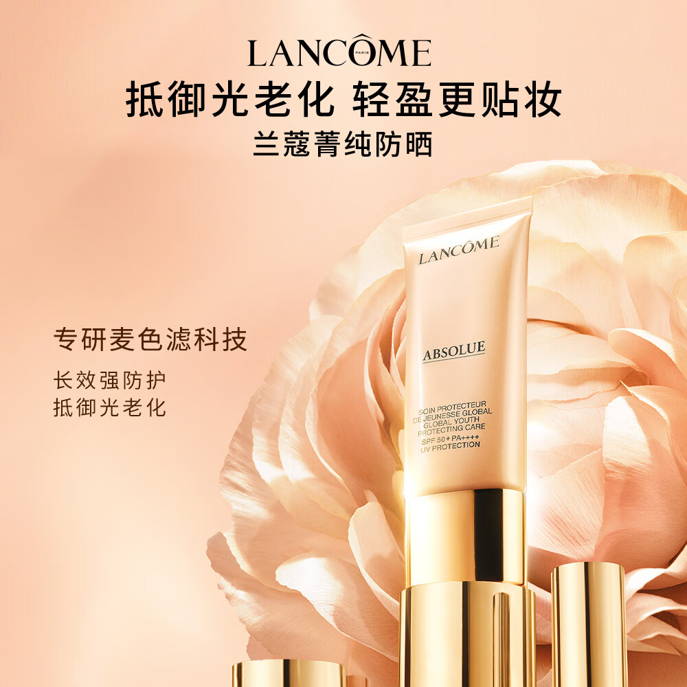 【准新品】兰蔻(LANCOME)菁纯臻颜防晒隔离乳30ml化妆品套装护肤 防晒霜  礼盒