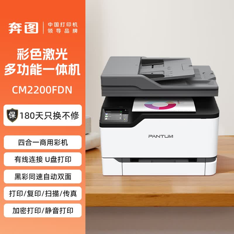 奔图（PANTUM） CM2200FDN 彩色激光打印机多功能办公商用打印复印扫描传真 CM2200FDN（官方标配）