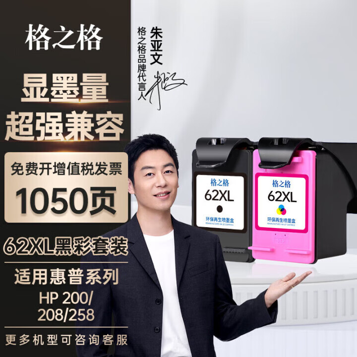 惠普格之格682墨盒 适用惠普HP 200墨盒 208 258 移动打印机墨盒 墨粉 黑彩套装 显墨量1050页