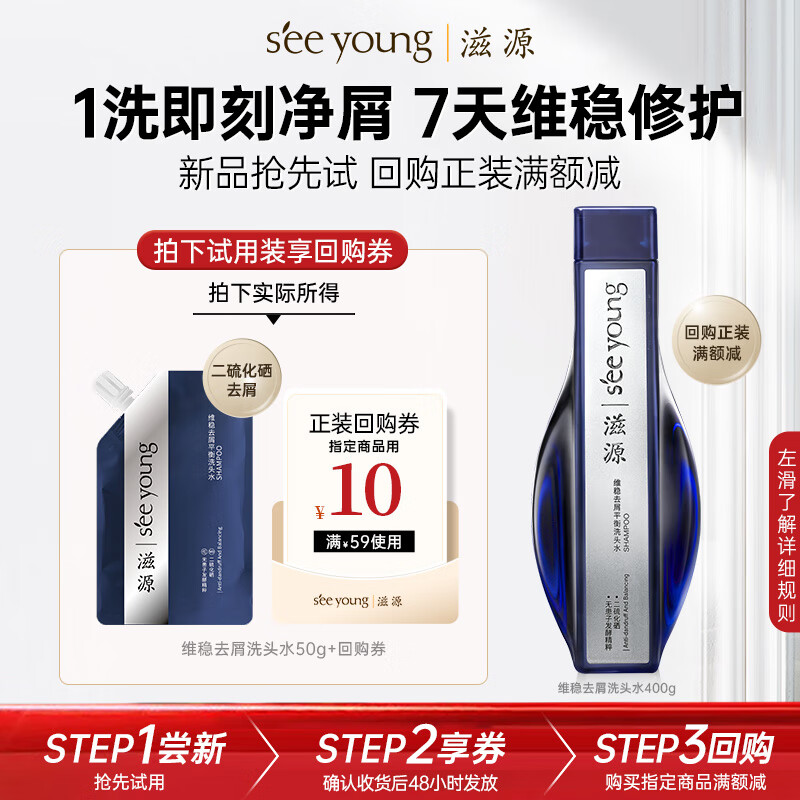 滋源维稳去屑平衡洗头水50g 京东试用