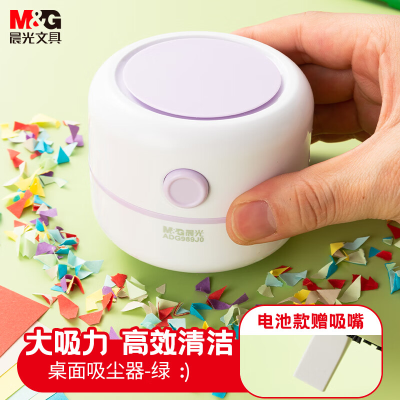 晨光(M&G)文具电池款强吸力桌面吸尘器 迷你键盘除尘清洁助手 橡皮屑清洁器学生用品 紫ADG989J0-A