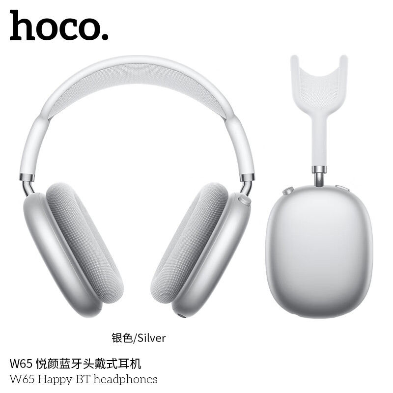 浩酷（HOCO.）头戴式无线蓝牙耳机音乐耳机 W65plus头戴式ANC降噪耳机 蓝牙手机男女生运动通用 【银色】W65 蓝牙头戴式耳机