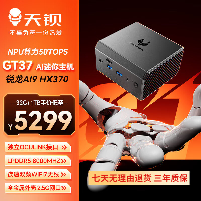 챵GT37 AI9HX370̨ʽ 羺ϷЯMINIСͿڴOCuLinkӿ AI9 HX370 32G DDR5ڴ1TB̬Ӳʵ4999Ԫ