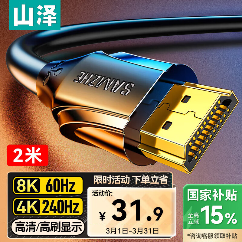 山澤HDMI線2.1版 8K60Hz 4K240Hz筆記本電腦電視顯示器投影儀高清視頻連接線2米 HG-20 兼容HDMI2.0