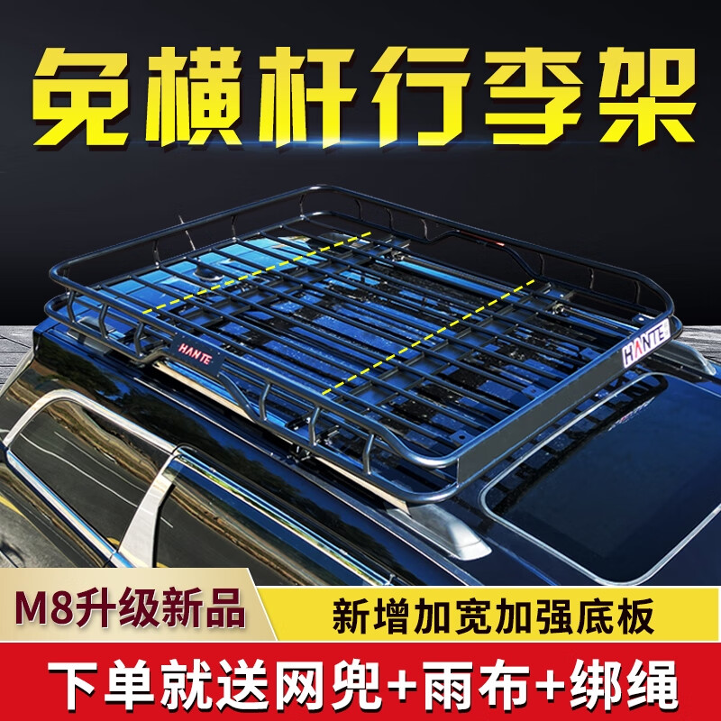 麗田寶駿730 560 360530風(fēng)光580車頂行李架車載行李框貨架筐旅行架SUV M8款免橫桿1.4米專用框 送網(wǎng)兜+ 免打孔