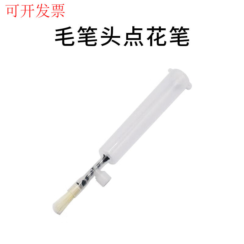 番茄点花笔人工沾花黄瓜茄子沾花神器点花器授粉器西红柿点花神器