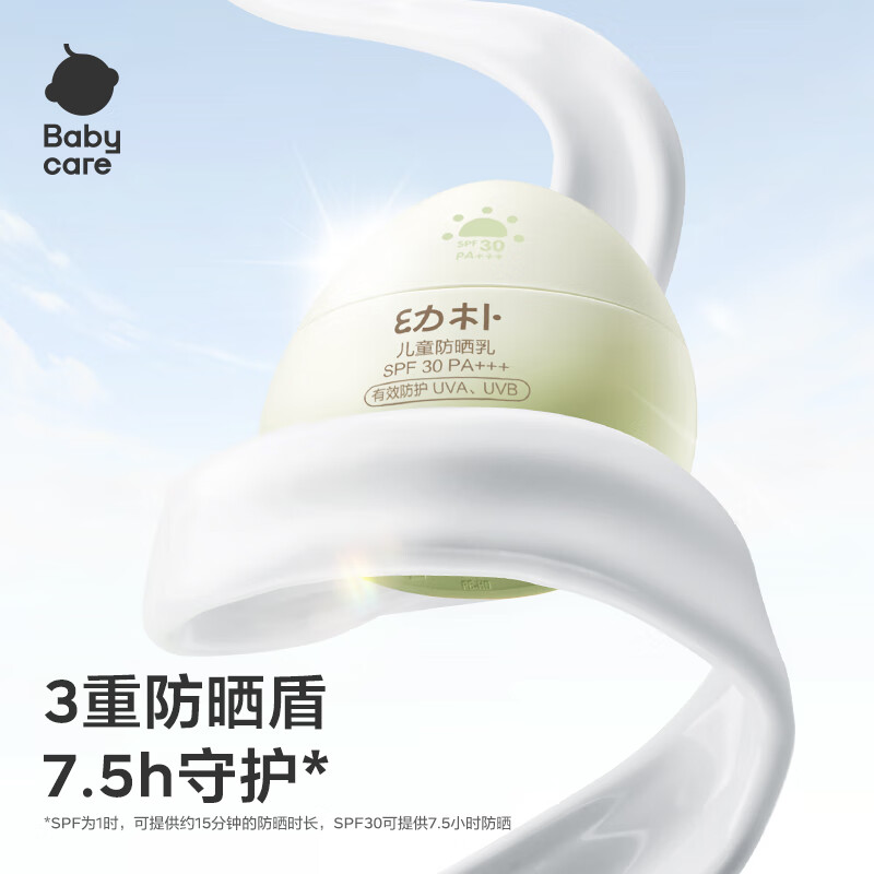 babycare宝宝水润夏季清爽保湿儿童小恐龙防晒蛋儿童防晒霜 幼朴儿童防晒乳 30ml