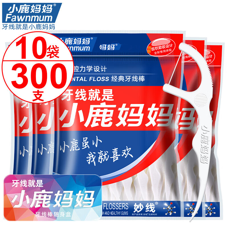 小鹿妈妈经典牙线棒细滑牙线牙签30支/袋*10袋 共300支 随身盒 方便携带