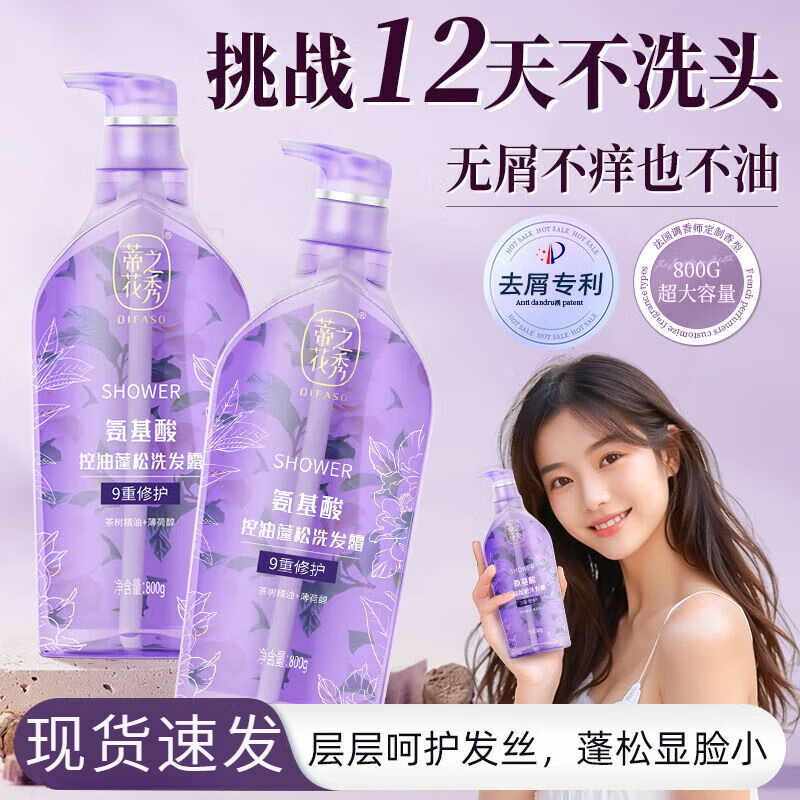 蒂花之秀氨基酸控油蓬松洗发水补水保湿强韧发丝滋养发根去屑止痒洗发乳 氨基酸控油蓬松洗发水 800g*1瓶装