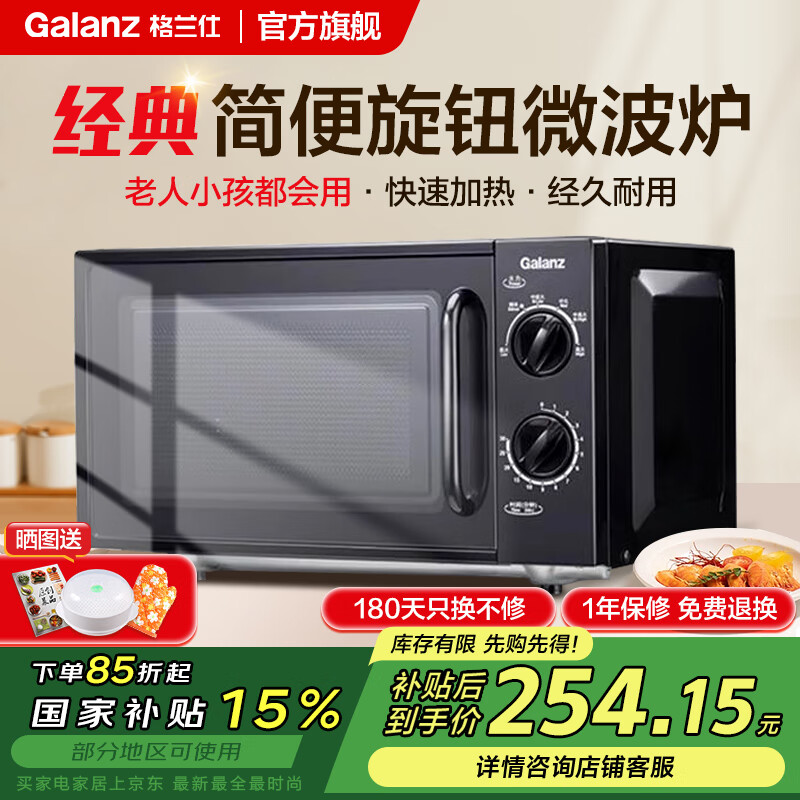 格兰仕微波炉微蒸烤箱一体家用小型迷你机械旋钮升级平板操作简单 快速加热  20L容量 机械转盘-纯微波款
