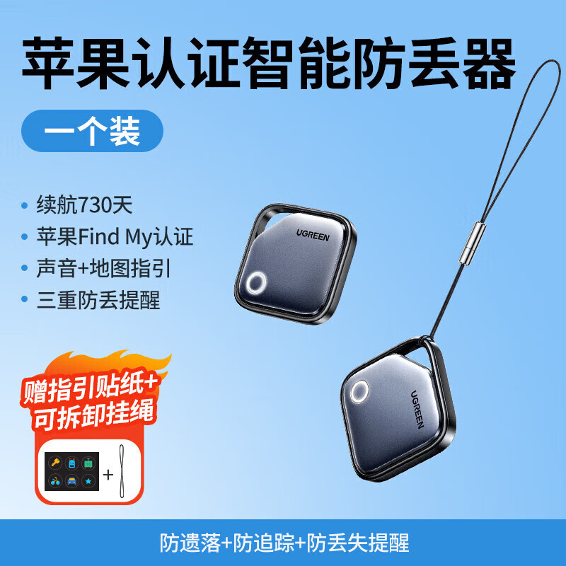 绿联（UGREEN）UGREEN定位器GPS蓝牙防丢儿童老人旅行箱追踪器AirTag平替 【主推】苹果SmartTag智能定位器45297