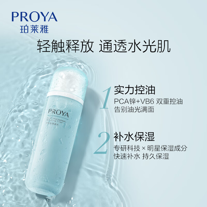 珀莱雅爽肤水女水动力盈润水补水保湿控油护肤品套装化妆水新年礼物 【补水控油】水动力盈润水*1
