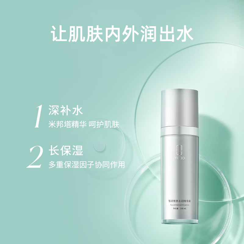 美宝Mebo美宝精粹水淡化细纹补水保湿 水油平衡修护 智研水乳套装 100 ml