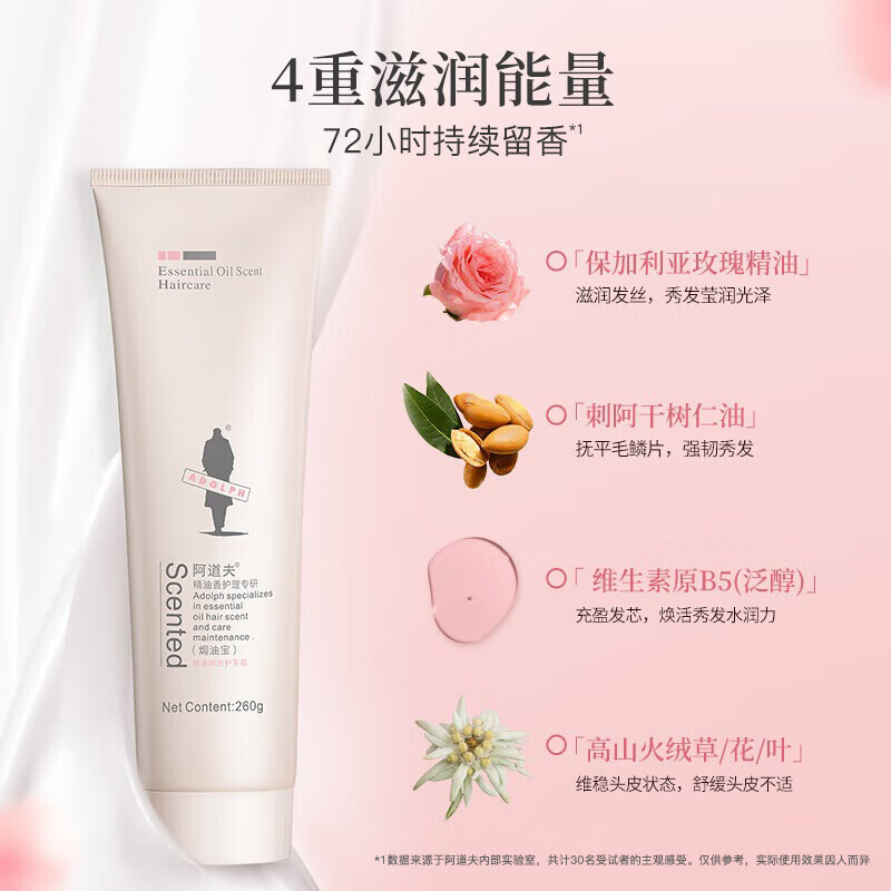 阿道夫焗油宝护发素霜260g 修护烫染受损干枯毛躁焗油膏精油留香男女士 焗油宝护发霜260ml 留香
