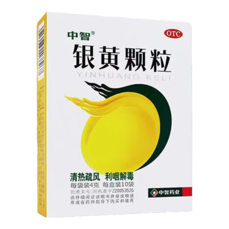 中智 银黄颗粒 4g*10袋/盒 清热疏风利咽解毒咽干咽痛急慢性扁桃体炎急慢性咽炎上呼吸道感染咽喉炎 10盒装