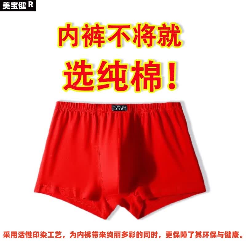 美宝健100%棉男士平角裤本命年大红色纯棉面料内裤透气舒适青年四角短裤 5条装)(福满人间 )100%纯棉 5条 6XL (体重190-220斤)纯棉