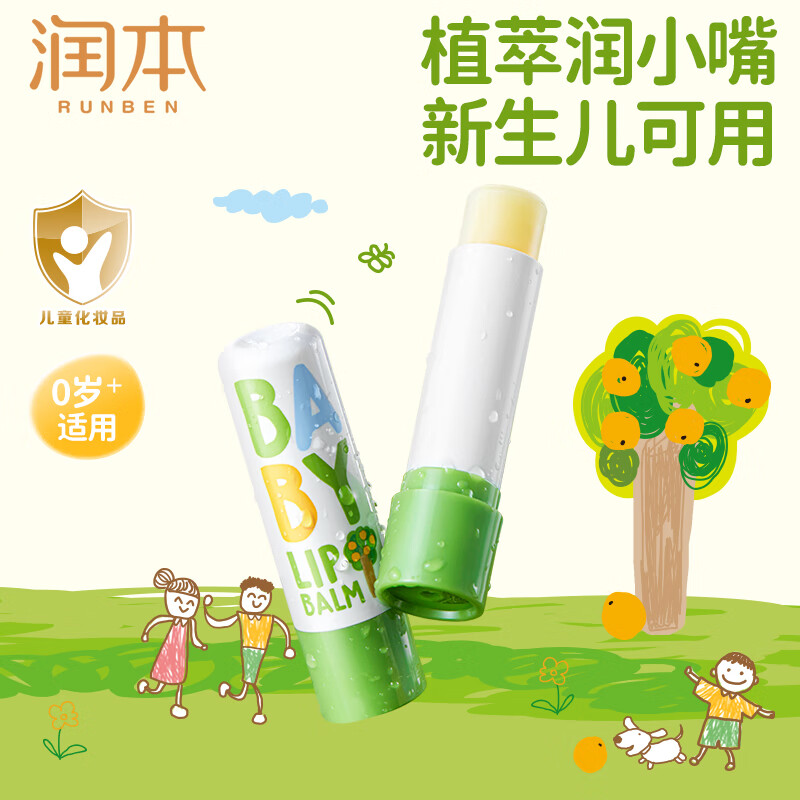 润本（RUNBEN）儿童润唇膏保湿宝宝护唇膏婴儿润唇膏 润本婴儿唇膏2支*4g