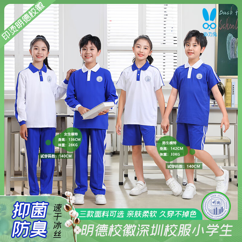 协力兔协力兔深圳校服小学生专卖店明德校徽夏季短袖短裤速干衣冰丝