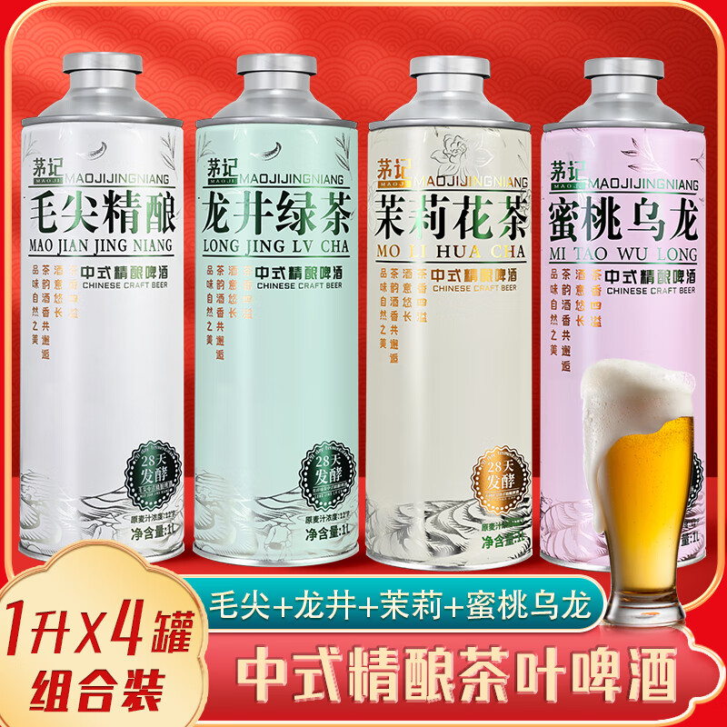 茅记精酿啤酒整箱 信阳原浆茶饮料啤酒 毛尖茉莉花茶龙井蜜桃乌龙