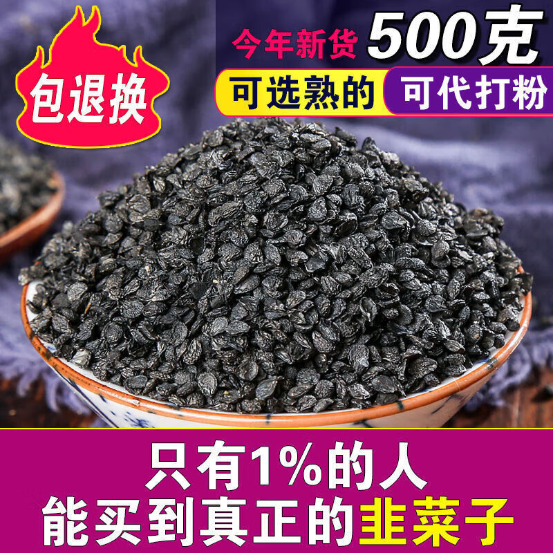 北京同仁堂原料中藥材韭菜籽炒熟韭菜子生韭子黑韭菜仁磨韭菜籽粉炒熟食用野 韭菜子500克 【選】生的原料