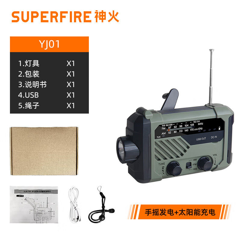神火（SupFire）防災(zāi)應(yīng)急手電筒手搖發(fā)電充電戰(zhàn)備收音機(jī)太陽能手機(jī)充電多功能七夕 多功能手搖防災(zāi)應(yīng)急手電筒.