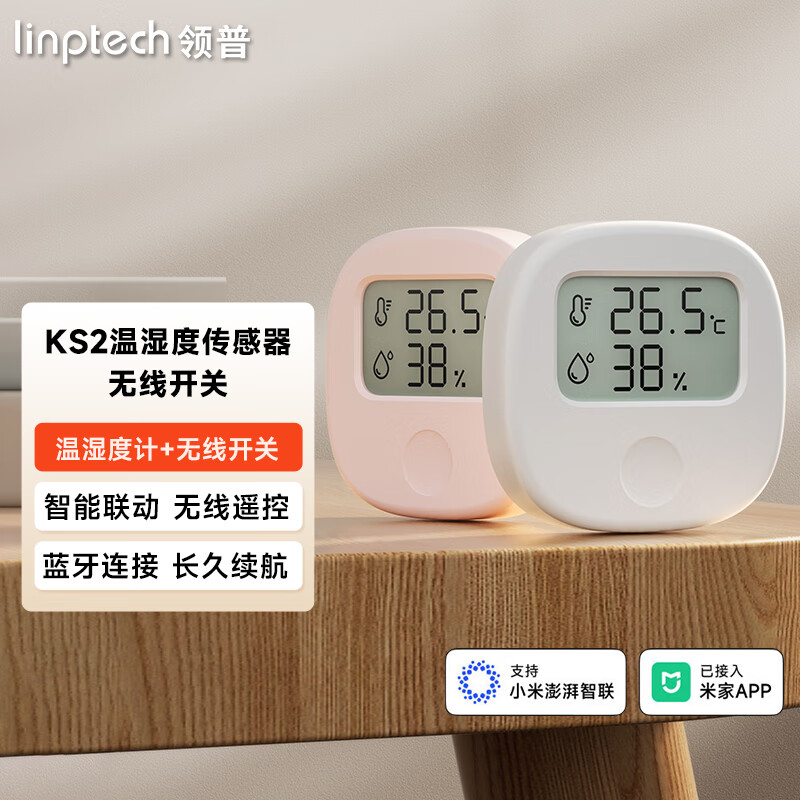 领普KS2温湿度传感器无线开关已接入米家APP智能联动无线控制遥控开关 KS2温湿度计-白色(带无线开关)