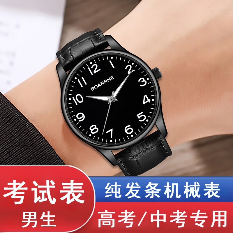 伯恩（BOARRNE）中考高考試專用機(jī)械手表男女初中學(xué)生高中生發(fā)條滑動指針純機(jī)械表 902G-黑盤黑皮帶-男表