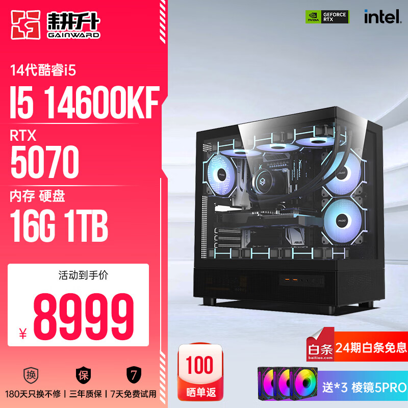 耕升（GAINWARD）【24期免息】i5 14600KF RTX4060Ti 5070Ti 5080追风 游戏台式组装电脑主机DIY组装机 配二：i5 14600KF+RTX5070