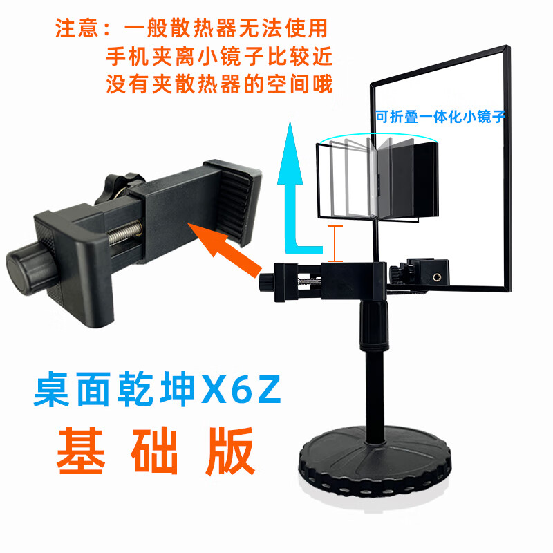 汇趣乾坤X6直播专用镜反射镜子网红主播手机后置摄像头拍视频折射镜子 干坤X6桌面基础版 配手机夹