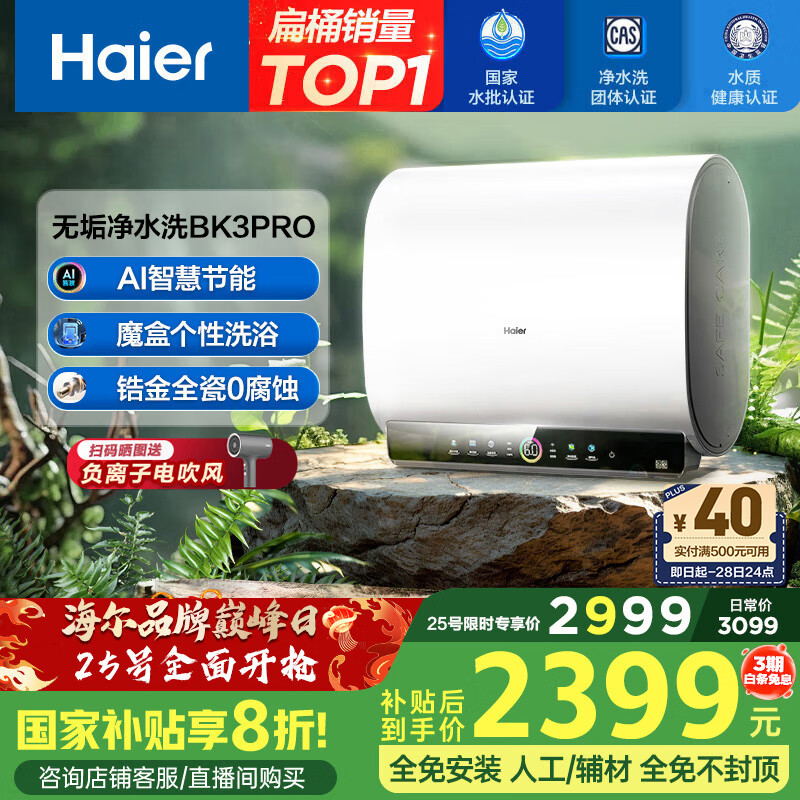 ������Haier����BK3PRO��80��˫����Ͱ����ˮ�� Сħ���ʻ�ˮ ���Ҳ���20% ��ˮϴAI�ǻ� 3300W����ϴþ�������