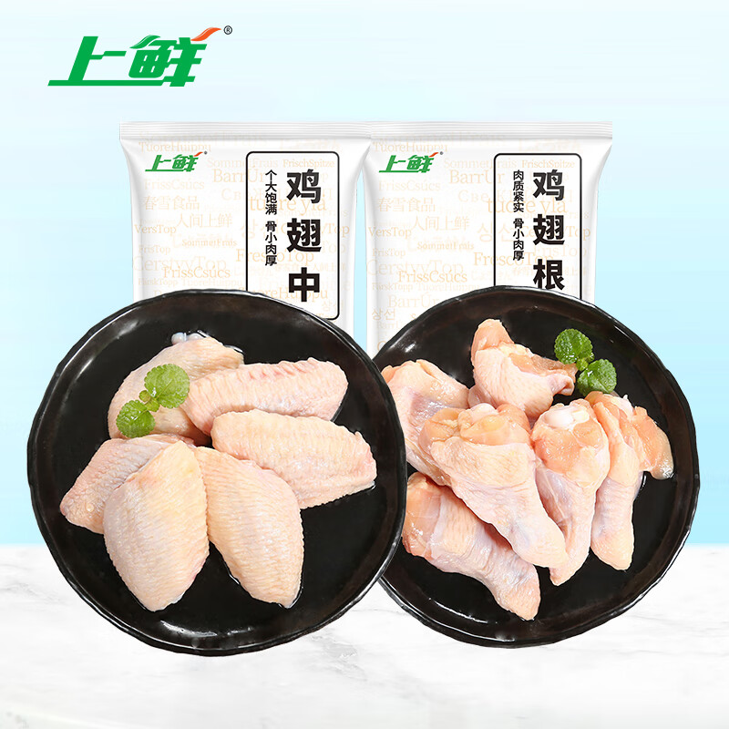 上鲜 翅中2斤+翅根2斤 冷冻 鸡翅膀烤鸡翅炸鸡翅卤翅 源头直发