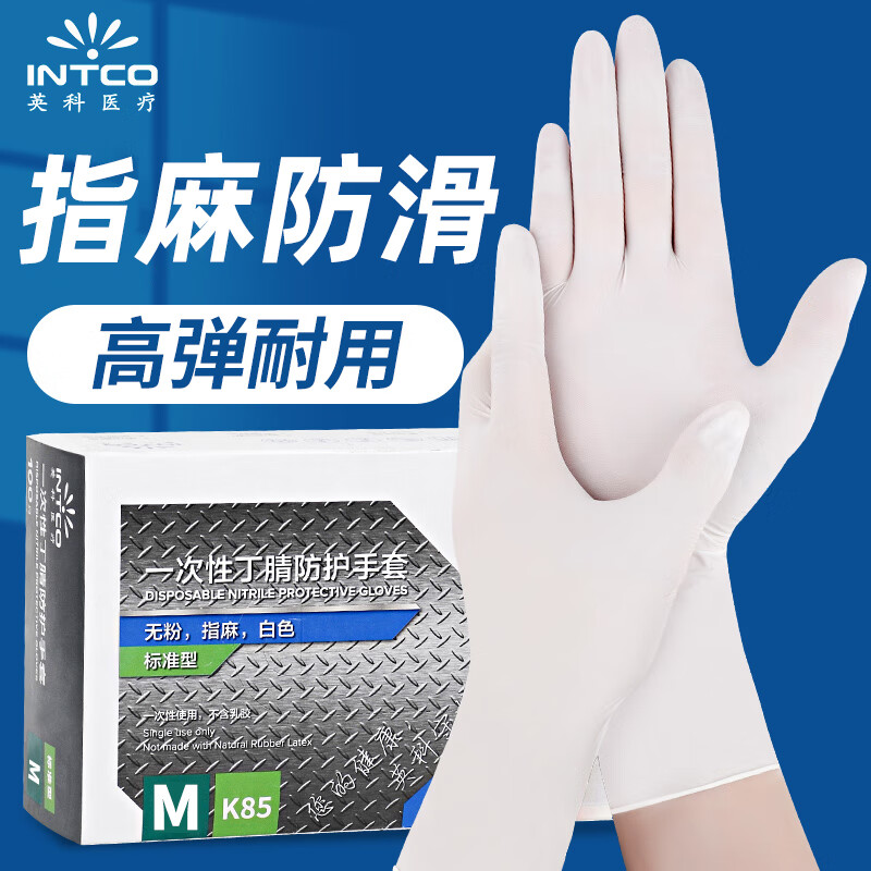 英科医疗（INTCO）一次性丁腈手套100只M码白色食品级耐用厨房清洁劳保家务洗碗手套