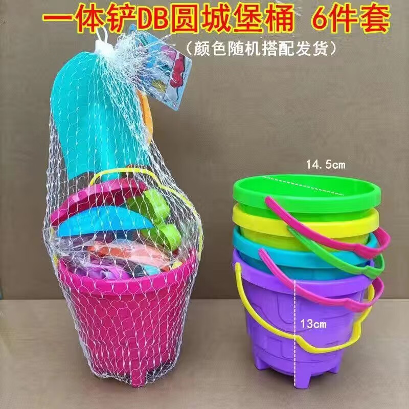 志达批发沙滩玩具桶套装玩具铲桶沙模组合男女孩海边玩沙挖沙铲土 DB圆城堡桶一体铲6件套