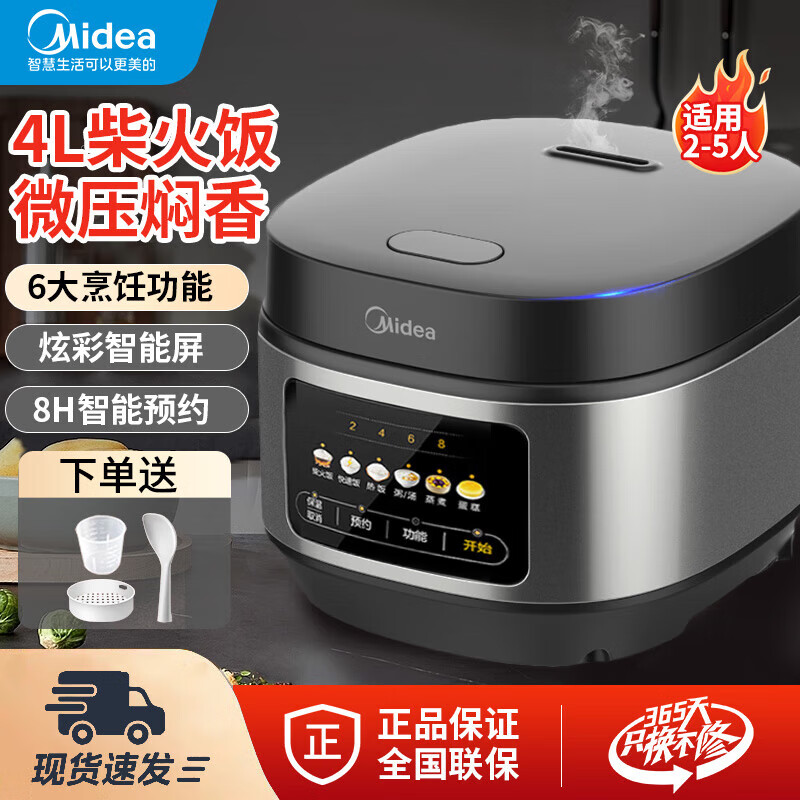 美的（Midea）电饭煲家用1 2-6-8人新款智能电饭锅多功能不粘柴火饭煮饭锅快速饭感温焖煮24H预约智能炫彩大屏 银色 4L 【适用2-5人】