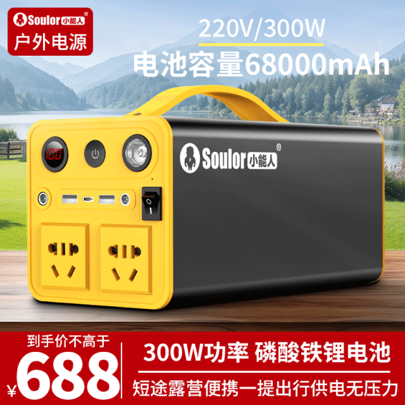 小能人220V户外移动电源户外电源大容量大功率露营移动电源 300W户外电源畅享旅行款
