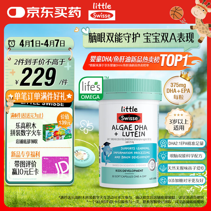 Swisse˹άʫ ��ͯDHA����Ҷ����������30�� ���Ի���ѧ��ѧϰ������