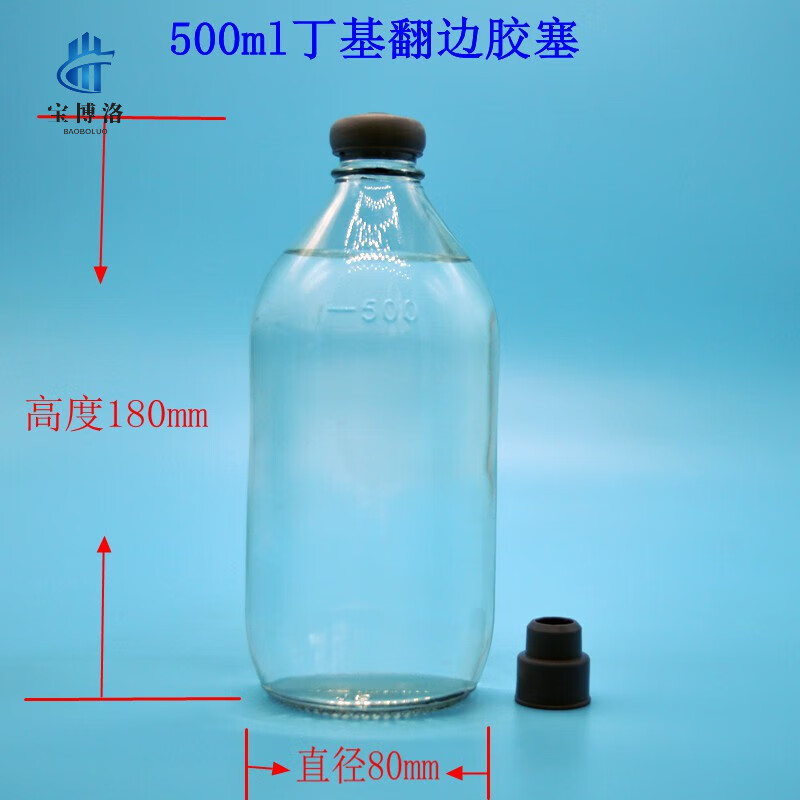 老式玻璃鹽水輸液點滴瓶高溫滅菌實驗帶蓋密封番茄醬瓶50ml-500ml 8只500ml28口外徑+丁基翻邊塞