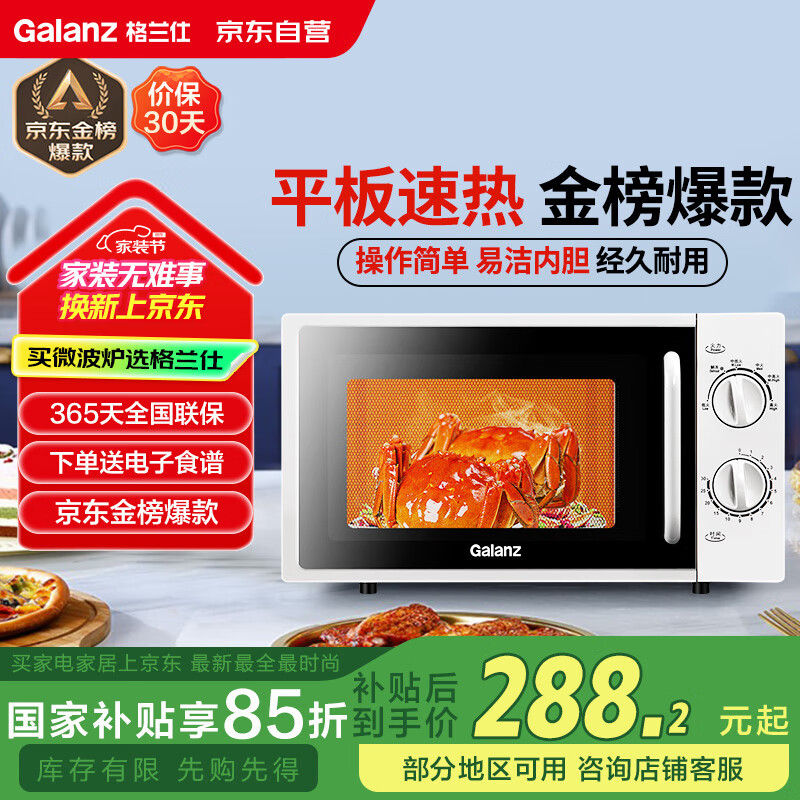 格兰仕微波炉平板式20升700W家用小型六档火力精准温控旋钮操作更便捷DG(S0)