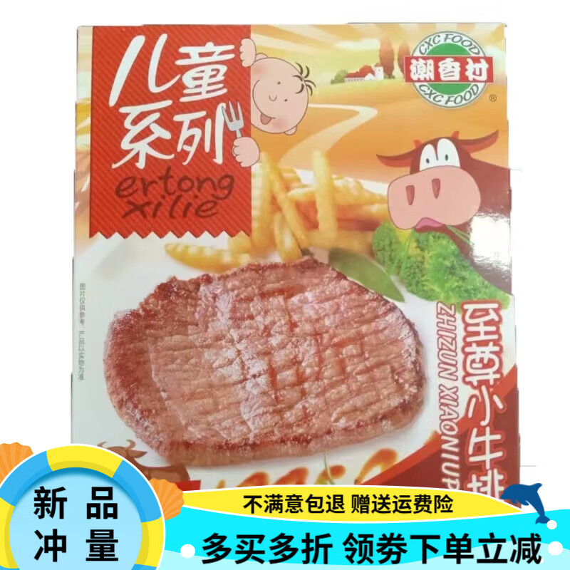 潮香村(cxc food)11盒潮香村兒童系列小牛排肉108g家庭超市同款番茄味整切 【超劃算】11盒牛排 (含油+醬)