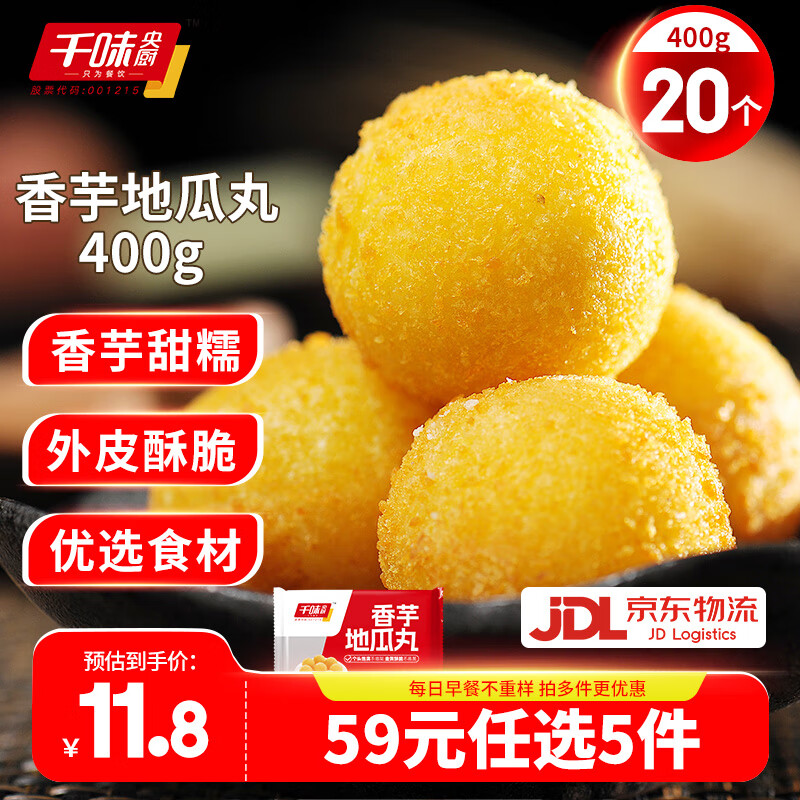 千味央廚【59元任選5件】油條燒麥飯團卡通包油炸糍粑早餐半成品速凍面點(diǎn) 香芋地瓜丸400g約20個(gè)