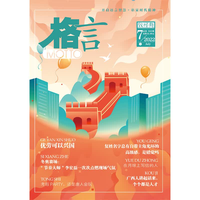 《格言》2022年7月上半月