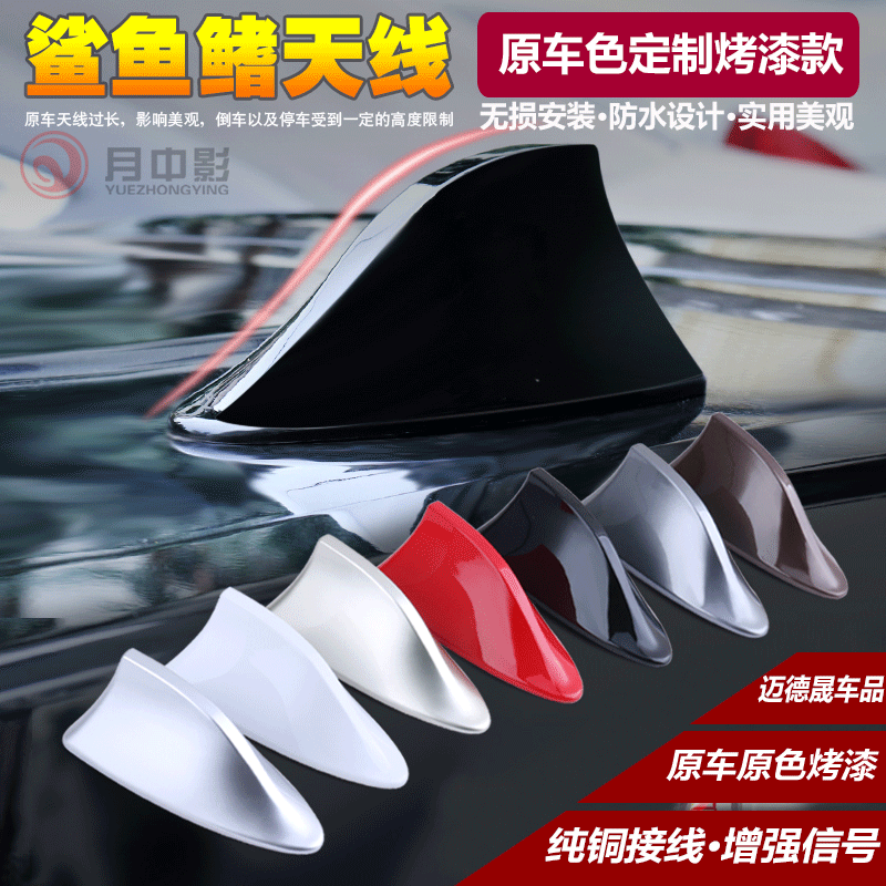 月中影 大众cc鲨鱼鳍烤漆天线 cc改装专用收音天线免打孔收音机带信号