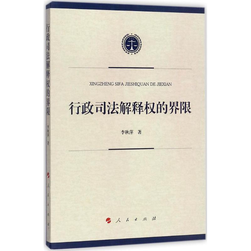 行政司法解释权的界限